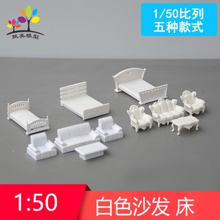 *喜鵲王國* 名人DIY沙盤材料手工模型迷你室內傢俱模型沙發床模型1比50新款白色