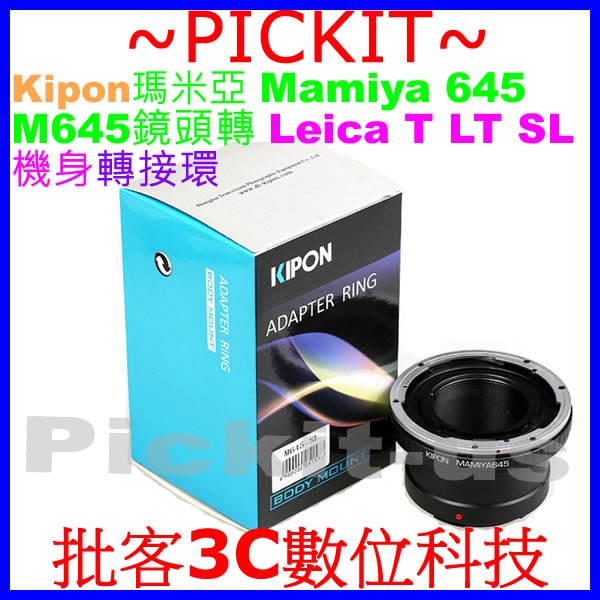 精準無限遠對焦 KIPON Mamiya M 645 M645瑪米亞鏡頭轉Leica L SL T LT微單相機身轉接環