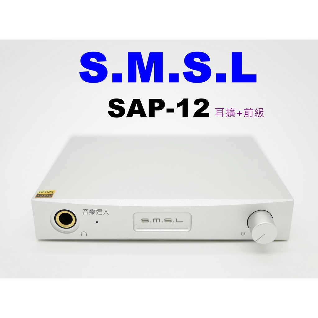 "音樂達人"經典榮耀~SMSL SAP-12 耳擴+前級 可搭TOPPING D10S E30II 10TH MKIII