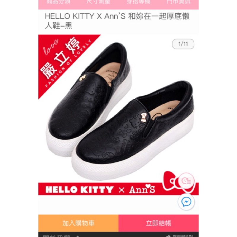Ann's x Hello kitty厚底懶人鞋