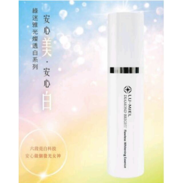 台鹽綠迷雅光燦透白無瑕美白精華30ml