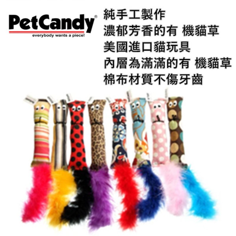 美國PetCandy．3021繽紛貓草松鼠，純手工製作，可愛羽毛尾巴濃郁芳香的有 機貓草，隨機出貨