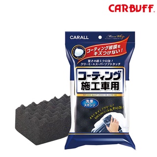 日本CARALL 美容車專用洗車海綿/鍍膜車適用 波浪海綿 洗車海綿 2061 不傷車漆表面