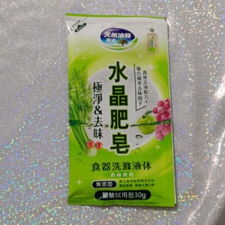 南僑 水晶肥皂 食器洗滌液体（30g)極淨&去味 洗潔劑(活動品)