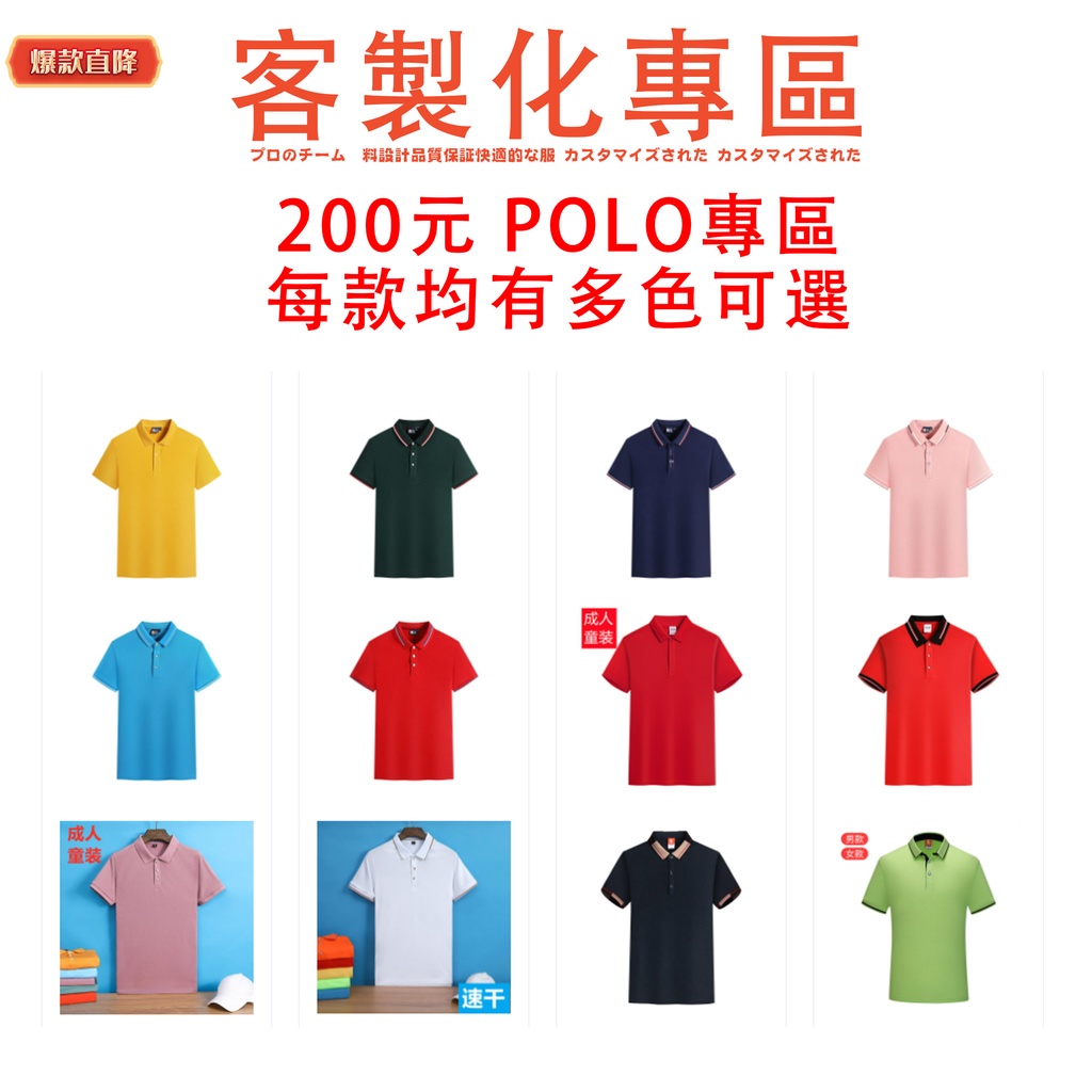 高端訂製POLO衫客製化台灣印製 T恤 翻領短袖 一件可印班服團體服圖案文字LOGO公司工作服情侶訂製男女制服上衣