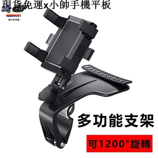 {現貨免運}小帥手機平板周邊汽車手機支架 車用多功能支架 汽車內儀表臺後視鏡車用電話導航支架 一架多用 車用導航架 儀表