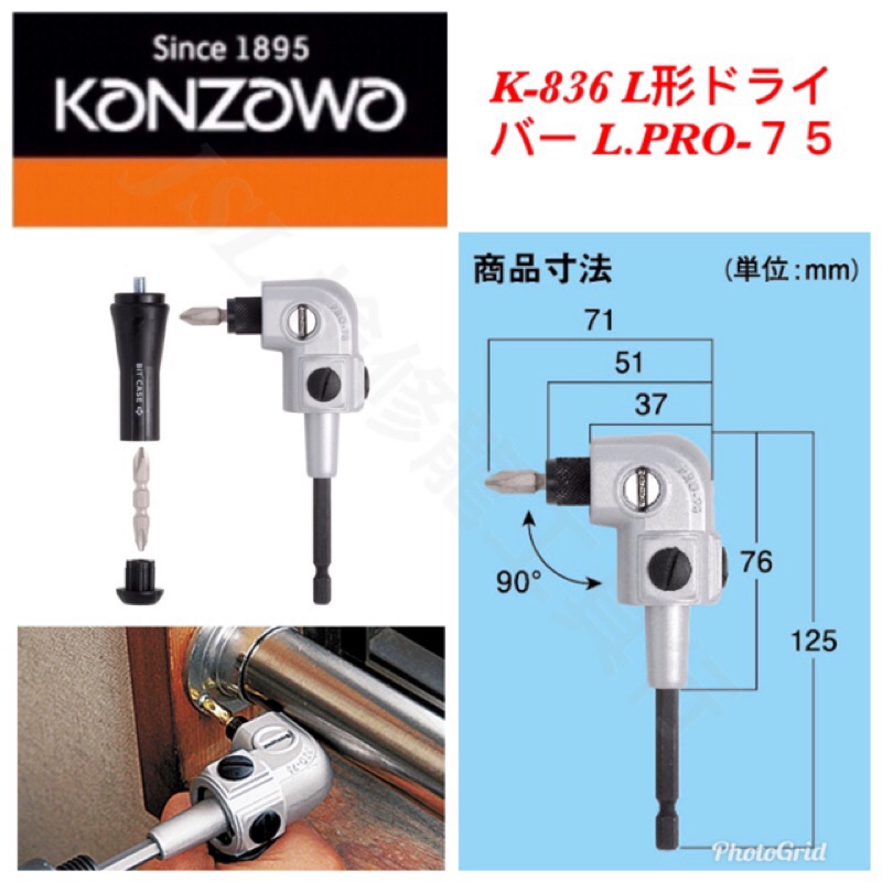 Jsl 日本製 Kanzawa 神沢鉄工株式會社 K 6 L形ドライバー L Pro ７５l型電鑽 蝦皮購物