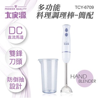 大家源 DC直流多功能手持式調理棒/料理棒/攪拌棒(簡配) TCY-6709