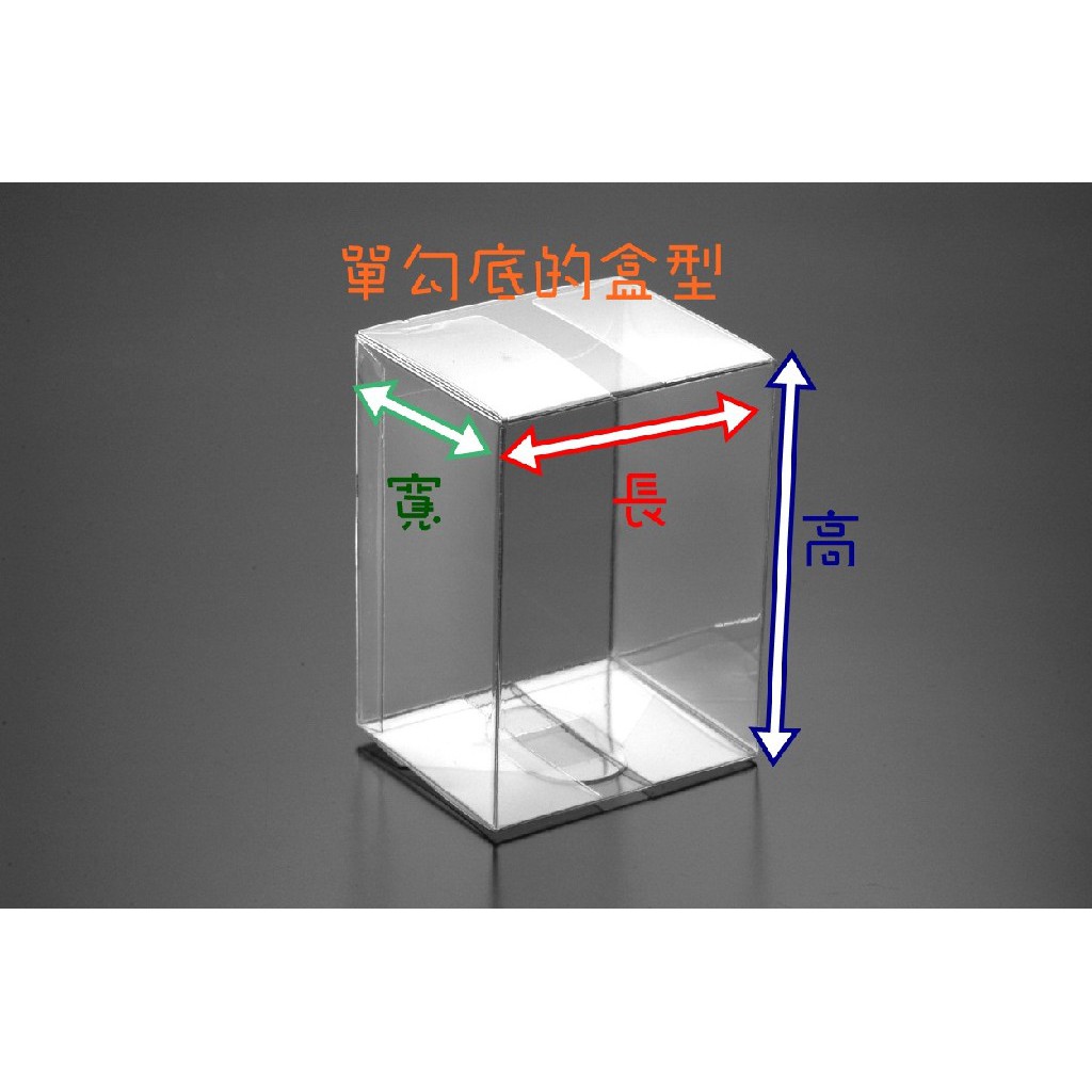 豪美二館台灣製-單勾底折盒-30入賣場-透明塑膠盒、PVC盒、透明盒、折盒、包裝盒、展示盒、方盒、防塵盒、公仔盒