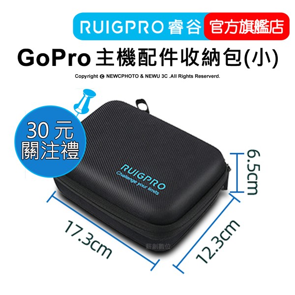 Ruigpro 睿谷gopro 通用主機配件收納包 小 Gopro收納包gopro8 Gorpo9配件收納盒大容量 蝦皮購物