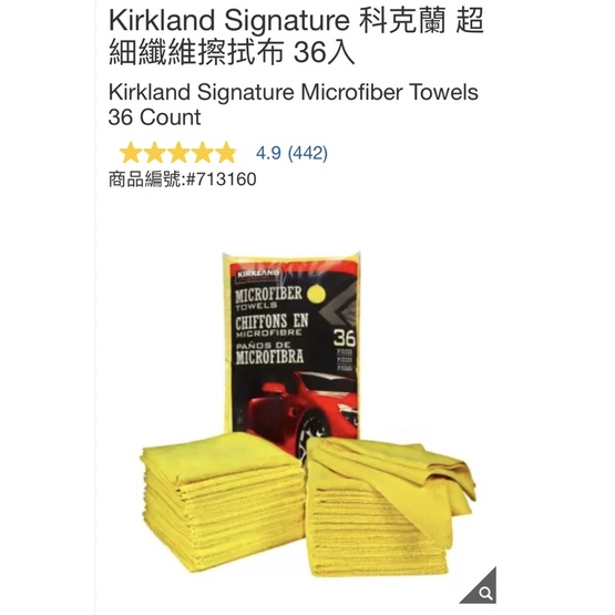 M代購 好市多 Costco Kirkland Signature 科克蘭 超細纖維擦拭布 36入