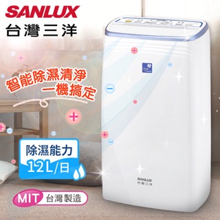 【台灣三洋SANLUX】大容量12公升微電腦清靜除濕機