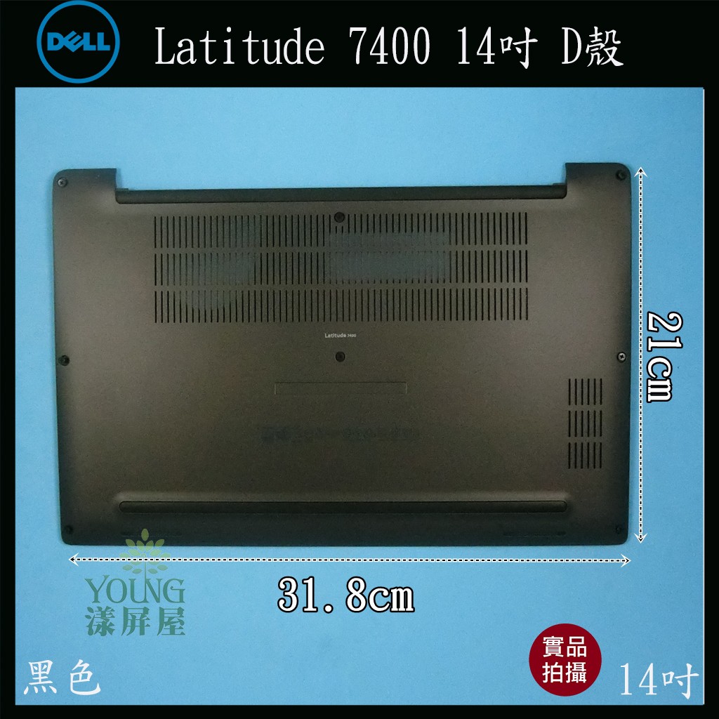 【漾屏屋】含稅 Dell 戴爾 Latitude 7400 14吋 黑色 筆電 D殼 D蓋 外殼 良品