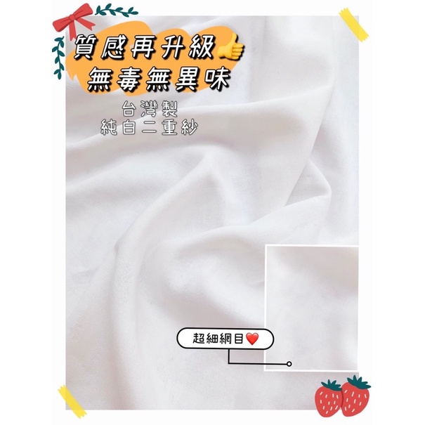 台灣製 二重紗 純白 雙層紗 二層紗 3碼1份 柔軟升級款 純棉紗布 布料 面料 DIY 手作