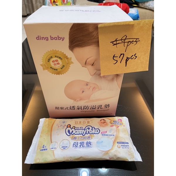 Ding baby 液乳墊 母乳墊 mamy poko 防溢乳墊