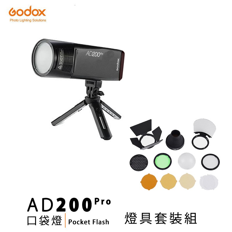 【EC數位】GODOX神牛 AD200Pro 閃光燈 + H200R 頭燈 + AK-R1 + MT01 腳架 套裝組