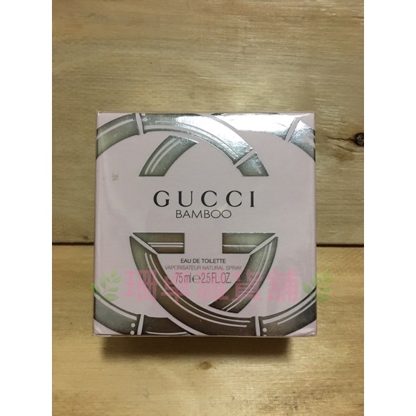 🌿珊卓雜貨舖🌿 GUCCI 竹棻女性淡香水 75ml公司貨