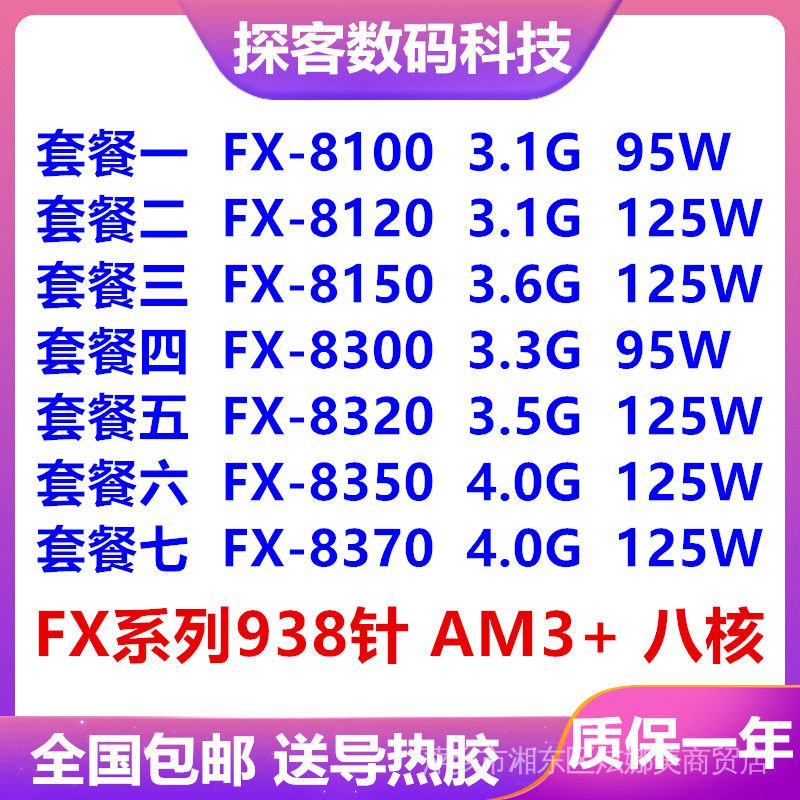 【關注立減200】AMD FX 8100 8120 8300 8320 8350 八核cpu AM3+ 推土機