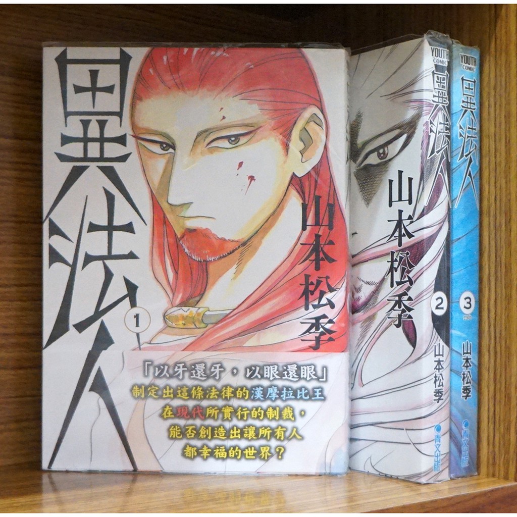 異法人1 3完 山本松季 霸氣貓 現貨 無章釘 蝦皮購物