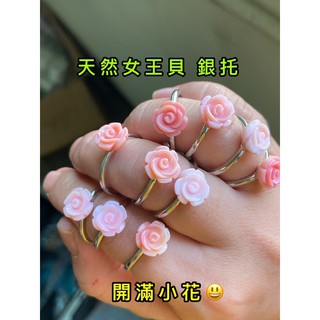 有機寶石 天然女王貝😊天然女王貝玫瑰花戒指，S925純銀託，指圈活口，簡單款