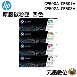 HP CF500A~CF503A 原廠碳粉匣 適用M281fdw M254dw