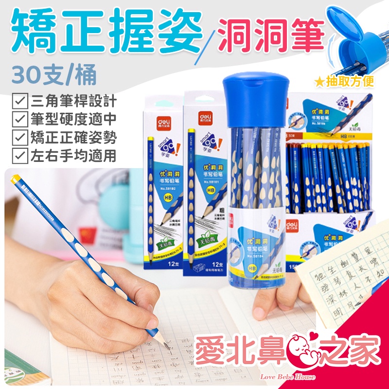 愛北鼻台灣現貨矯正握姿洞洞三角鉛筆hb 三角洞洞筆學習鉛筆凹槽鉛筆握筆練習矯正握筆姿勢 蝦皮購物
