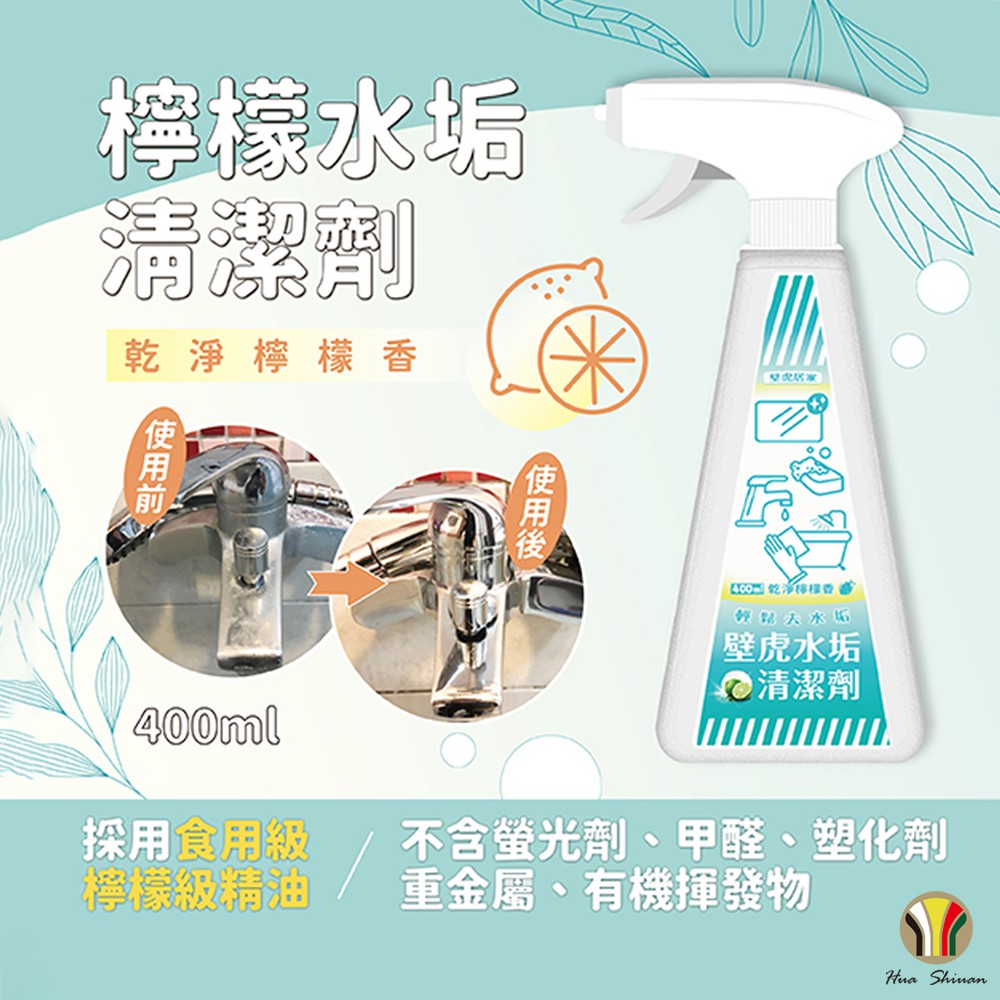 [台灣現貨] 生活佳 " 壁虎防滑居家【檸檬水垢清潔劑400ml】『🎁送雙面菜瓜布×1』" 公司原廠現貨 台灣製造