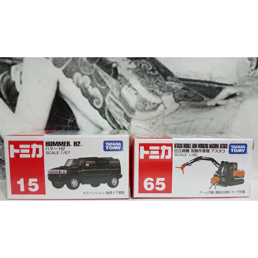 ＊全新未拆 日本 TOMICA 多美小汽車 15 HUMMER H2 悍馬車 65 日立建機 雙腕重機 HITACHI