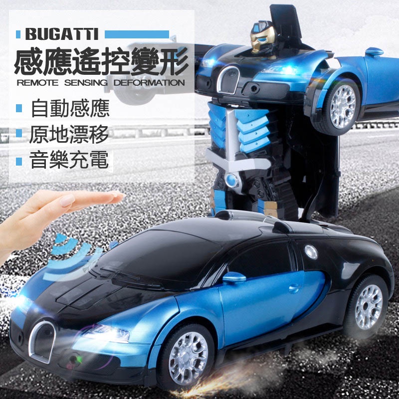 【兒童遙控汽車】聲控手勢感應變形遙控車 變形金剛玩具 玩具車 變形機器人 賽車 遙控車機器人