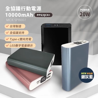 【BSMI認證】 行動電源 閃電充電 鋁合金 Type-C 臺灣製造 20W