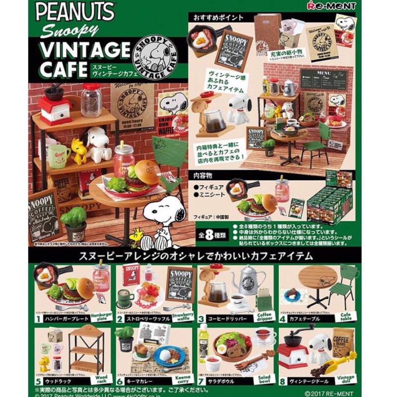 Su《現貨》Re-ment 盒玩 史努比 典藏咖啡館snoopy VINTAGE CAFE 單售款實拍圖