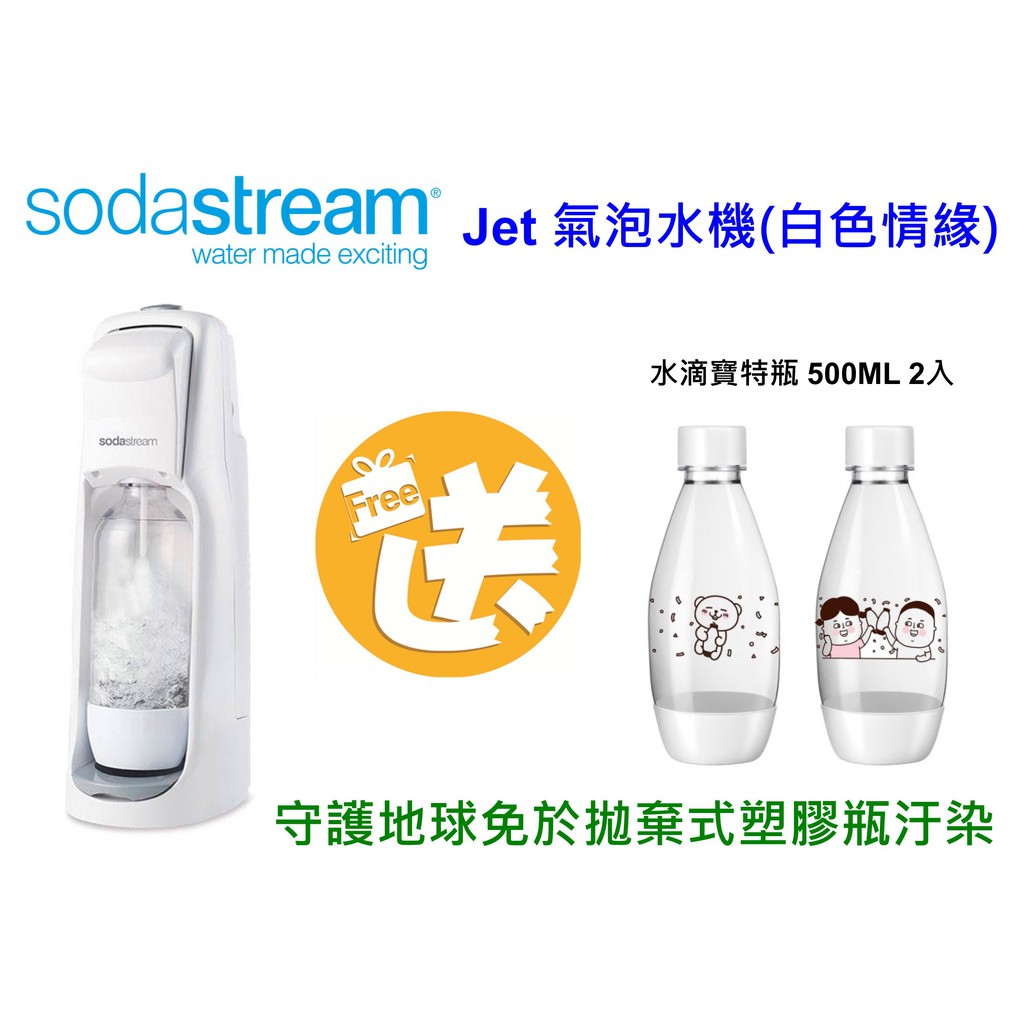 Sodastream Jet 氣泡機 白色情緣 蝦皮購物