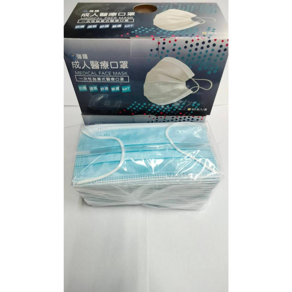 MIT 台灣製 MD 雙鋼印 強護 成人 醫療平面口罩 (1盒50入)