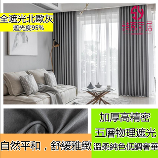 (客製化)高精密窗簾 北歐風格 全遮光窗簾 紗簾 大窗簾 窗簾 隔熱 降噪 門簾 窗簾布房間隔斷簾窗簾 現代簡約窗簾
