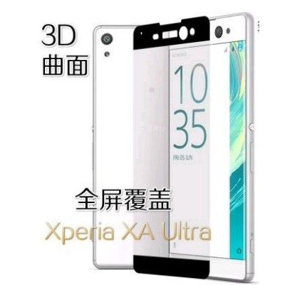 滿版3D Sony XZs XZ 10 Premium XA XP 全覆蓋 2.5D 9H鋼化玻璃防爆保護貼