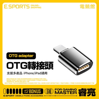 【WP-0628】 OTG鋁合金轉接頭 適用USB3.0轉Lightning 支援隨身碟/滑鼠/鍵盤/相機/遊戲手柄