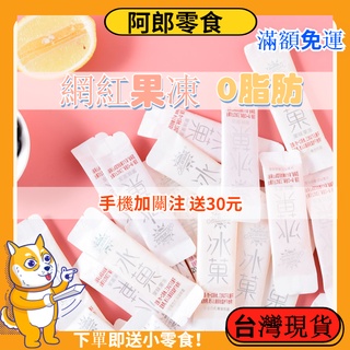 特價 0卡 果凍 低卡 少女心 布丁 零食 草莓 酸奶 芒果 蒟蒻果凍 網紅 百香果 葡萄 批發 現貨