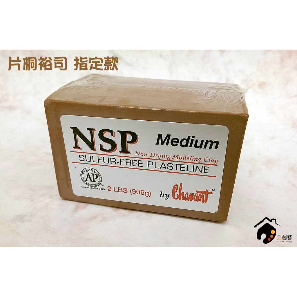 美國chavant Nsp 雕塑土 油土medium 中硬度906g 紅棕色 片桐裕司指定用土 蝦皮購物