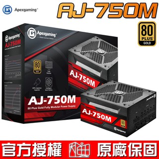 美商艾湃電競 Apexgaming AJ-750M 750W 80Plus 金牌 全模組 電源供應器 三年保固