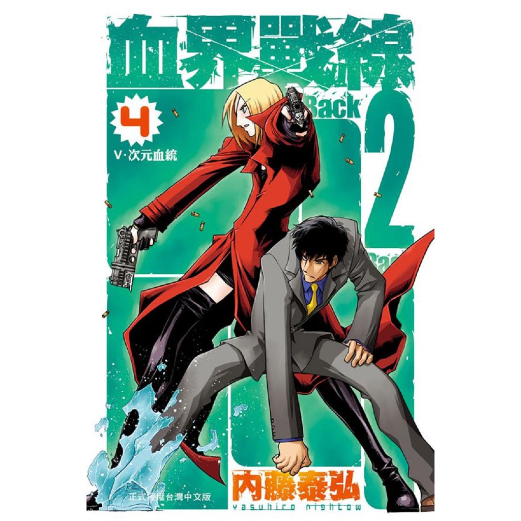 長鴻出版血界戰線back 2 Back 1 3 3冊 第4冊單賣全新 蝦皮購物