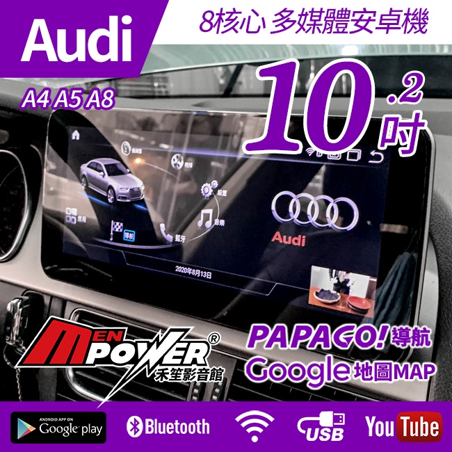 送安裝 Audi A4 A5 A8 09~13 專車專用10.2吋 八核心 觸碰導航安卓機【禾笙影音館】