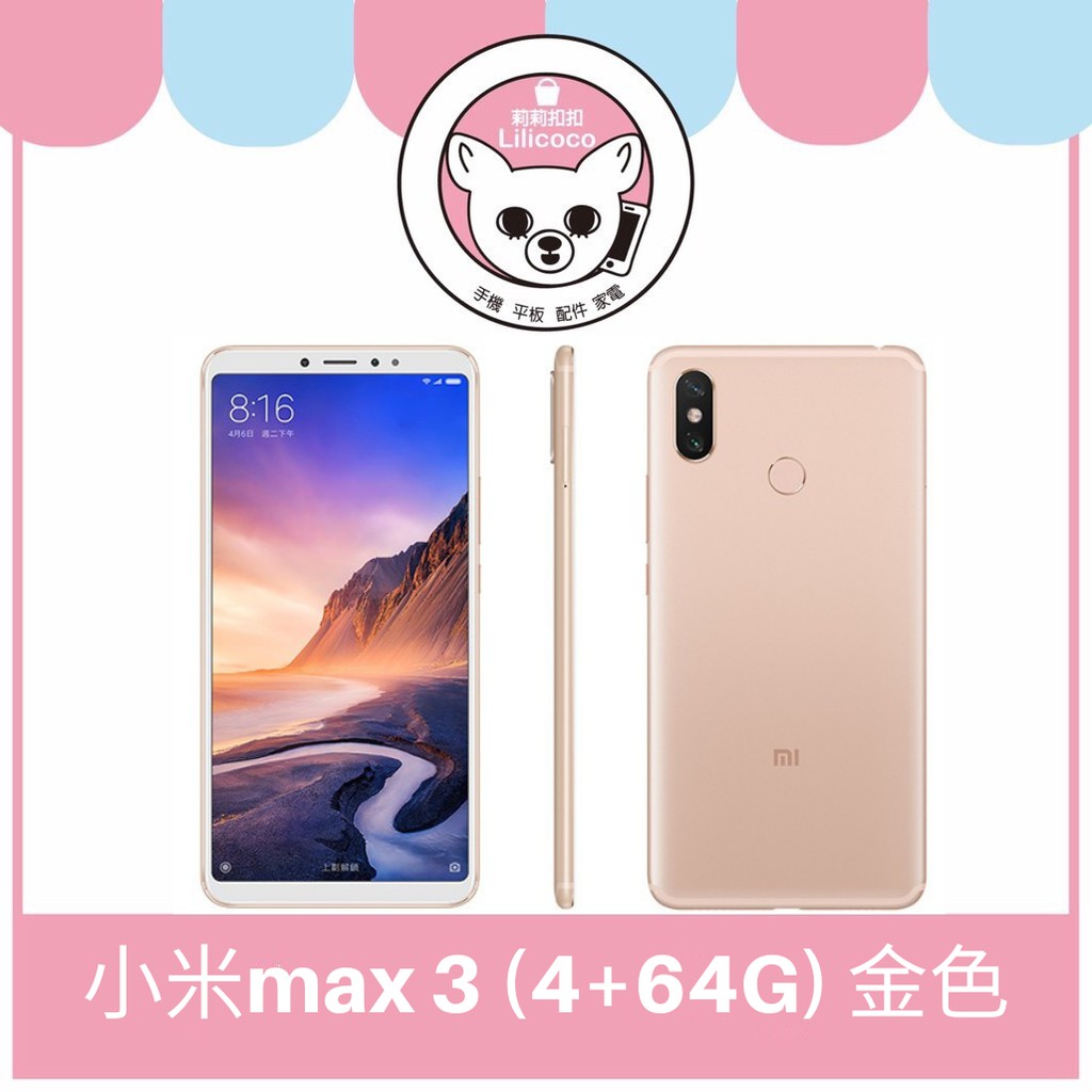 小米max 3 (4+64G) 金色