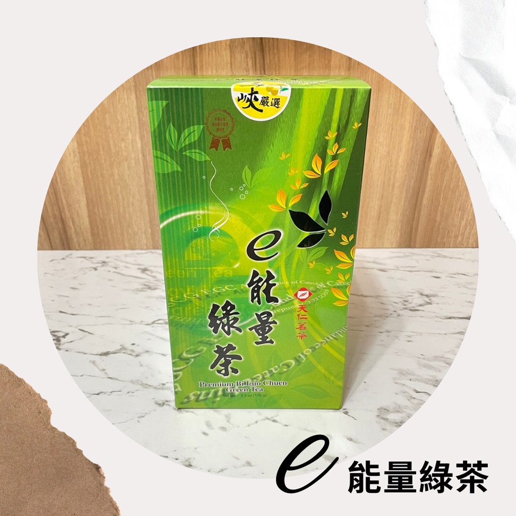 【嚴選好茶】ｅ能量綠茶 天仁茗茶 綠茶四兩 不發酵茶 台灣茶 春茶 泡茶 品茶 碧螺春綠茶 茶葉 喝茶 出國送禮 長輩