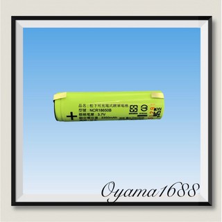 Panasonic 18650鋰電池附焊片
