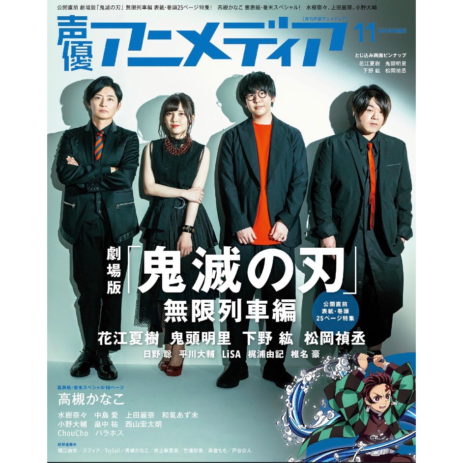 Tp小屋 全新現貨 日文聲優雜誌聲優animedia 年11月號劇場版鬼滅之刃花江夏樹鬼頭明里 蝦皮購物