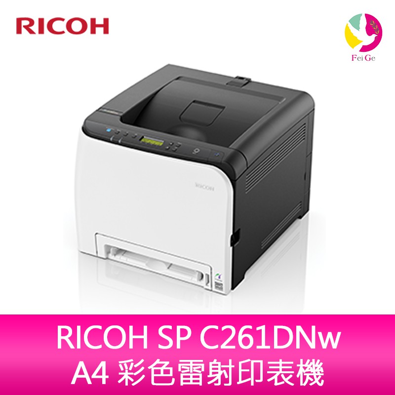 RICOH SP C261DNw A4 彩色雷射印表機