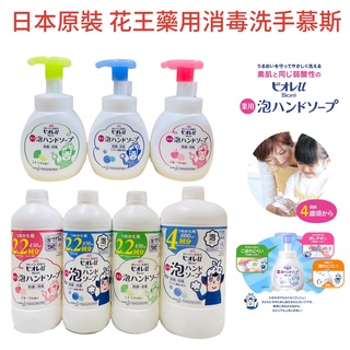 【卸問屋】日本 KAO 花王 Biore-u 抗菌 兒童 泡沫洗手乳 洗手 慕斯 抗菌洗手慕斯 洗手泡泡 補充瓶