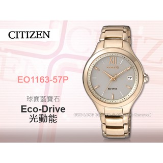 CITIZEN EO1163-57P 女錶 光動能錶 球面藍寶石玻璃鏡面 全新品 保固一年 開發票 國隆手錶專賣店