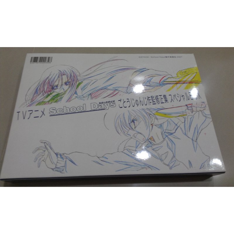 School Days 系列作畫修正畫集 蝦皮購物