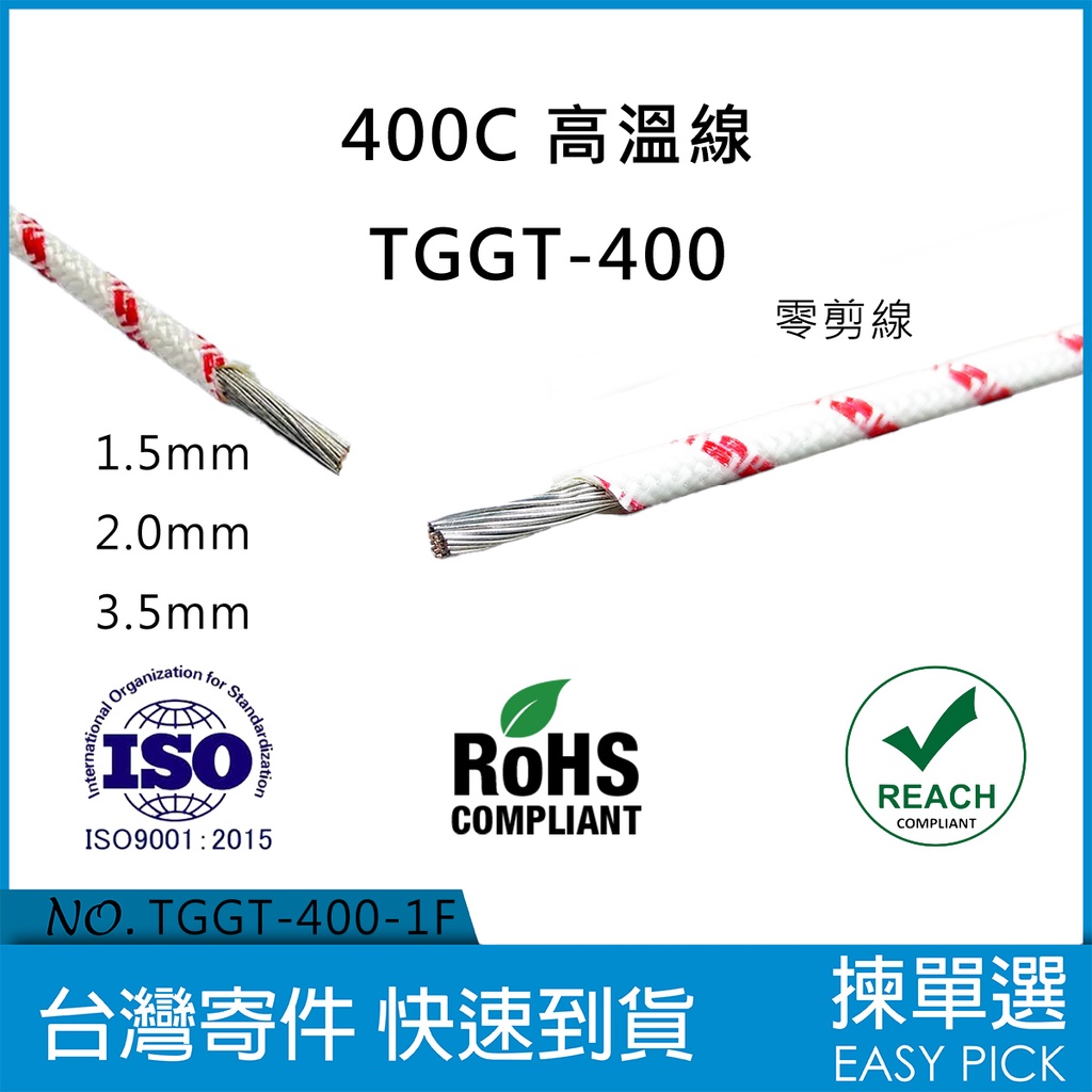 400C 高溫線 耐溫線 耐壓600V -80~400 400度 耐熱線 白滾紅 高溫用線 高溫電線 耐溫電線